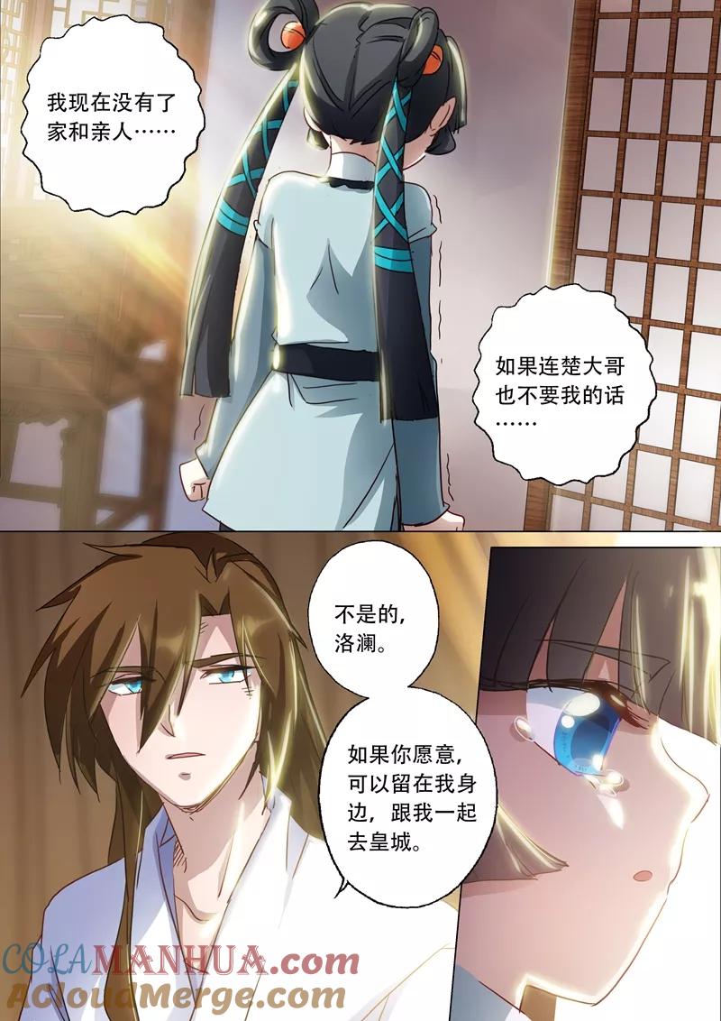 灵剑尊 第135话 做丫鬟？还是以身相许？ 第6页