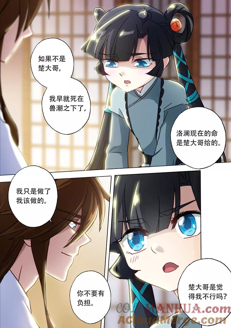 灵剑尊 第135话 做丫鬟？还是以身相许？ 第5页