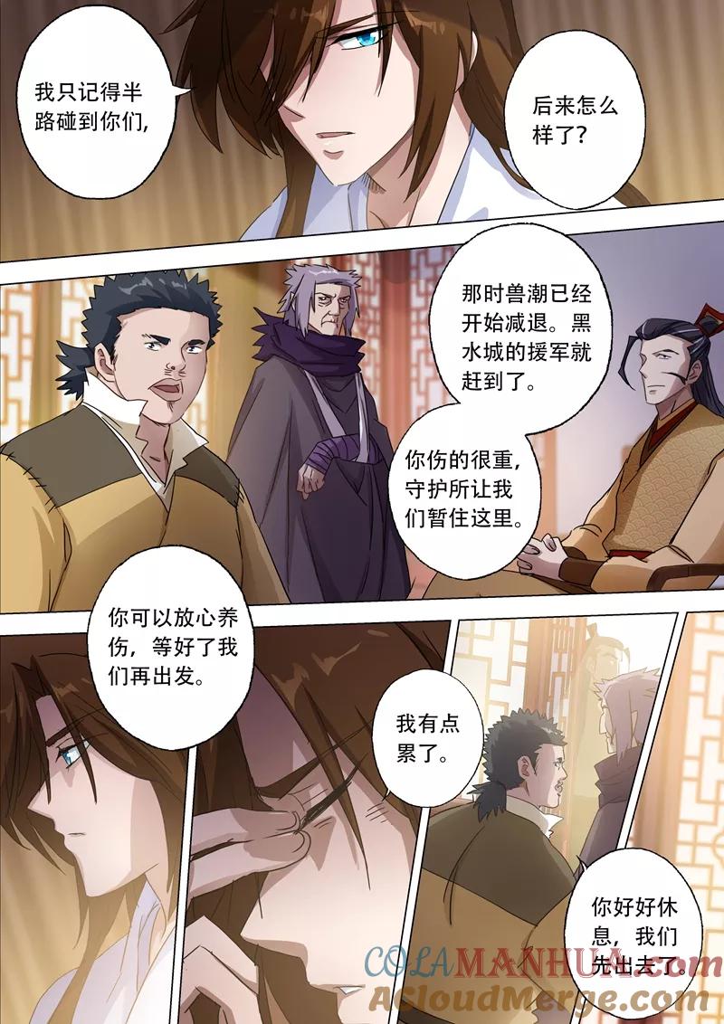 灵剑尊 第135话 做丫鬟？还是以身相许？ 第2页