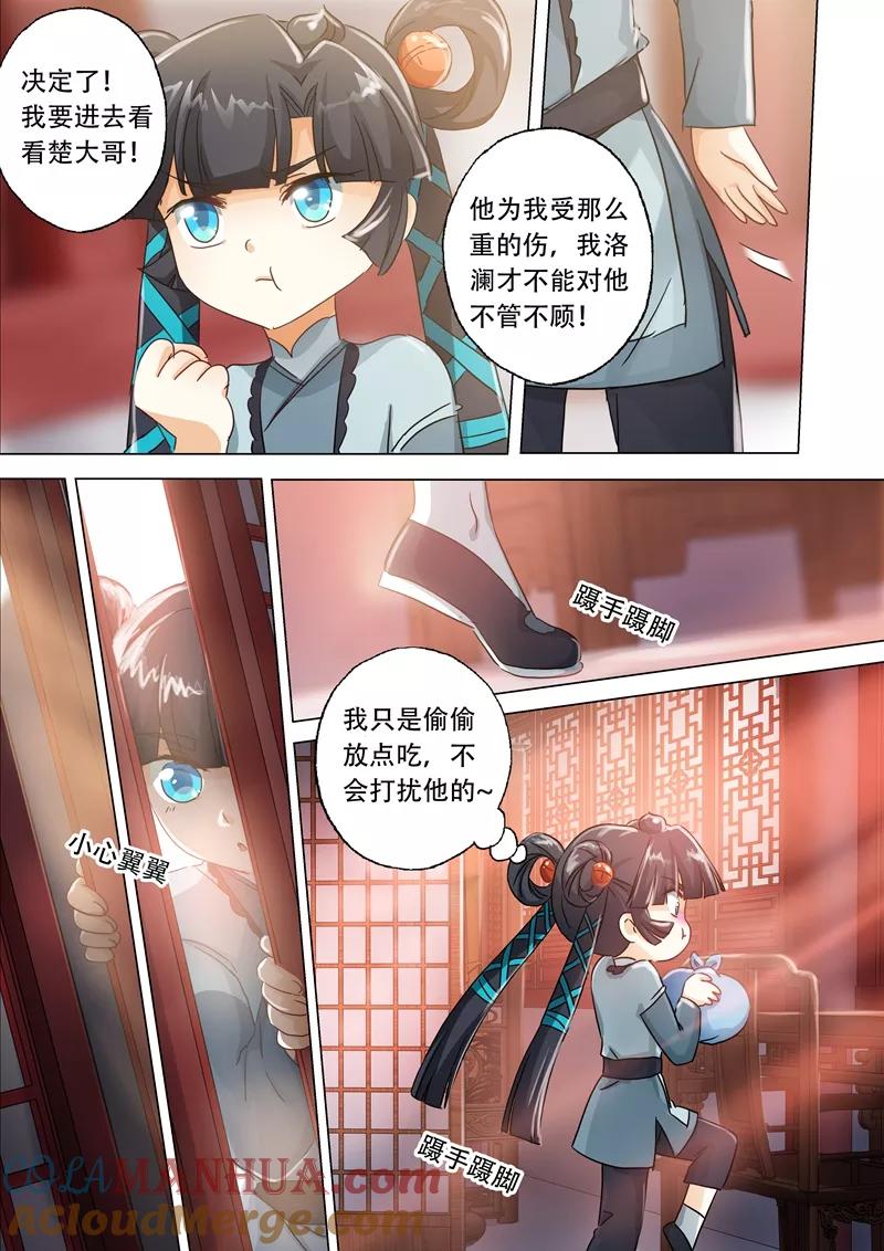 灵剑尊 第136话 意外发现 第6页