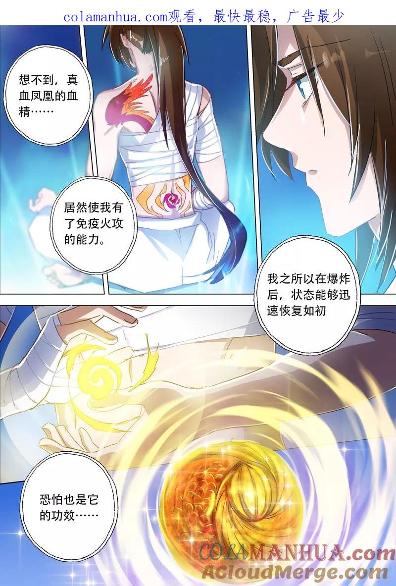 灵剑尊 第136话 意外发现 第1页