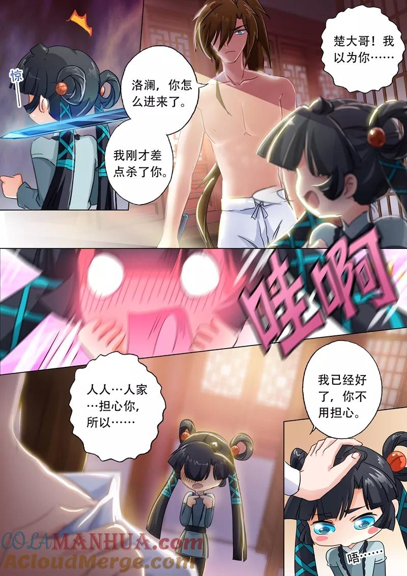 灵剑尊 第136话 意外发现 第8页