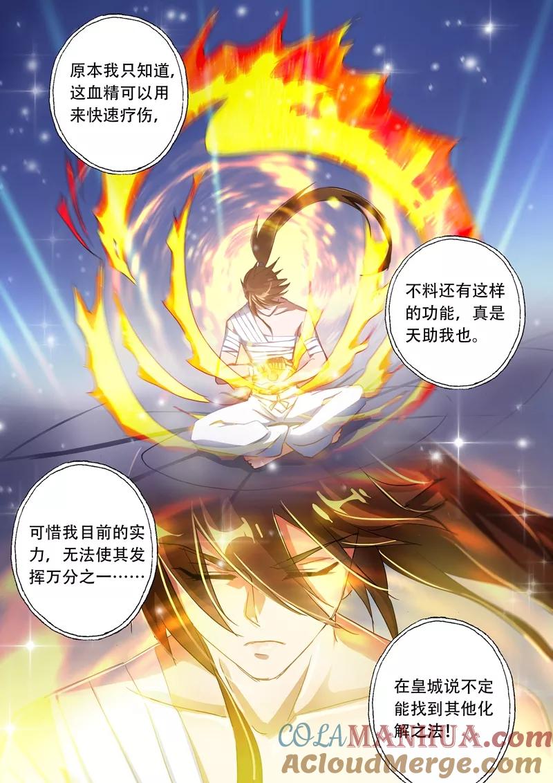 灵剑尊 第136话 意外发现 第3页