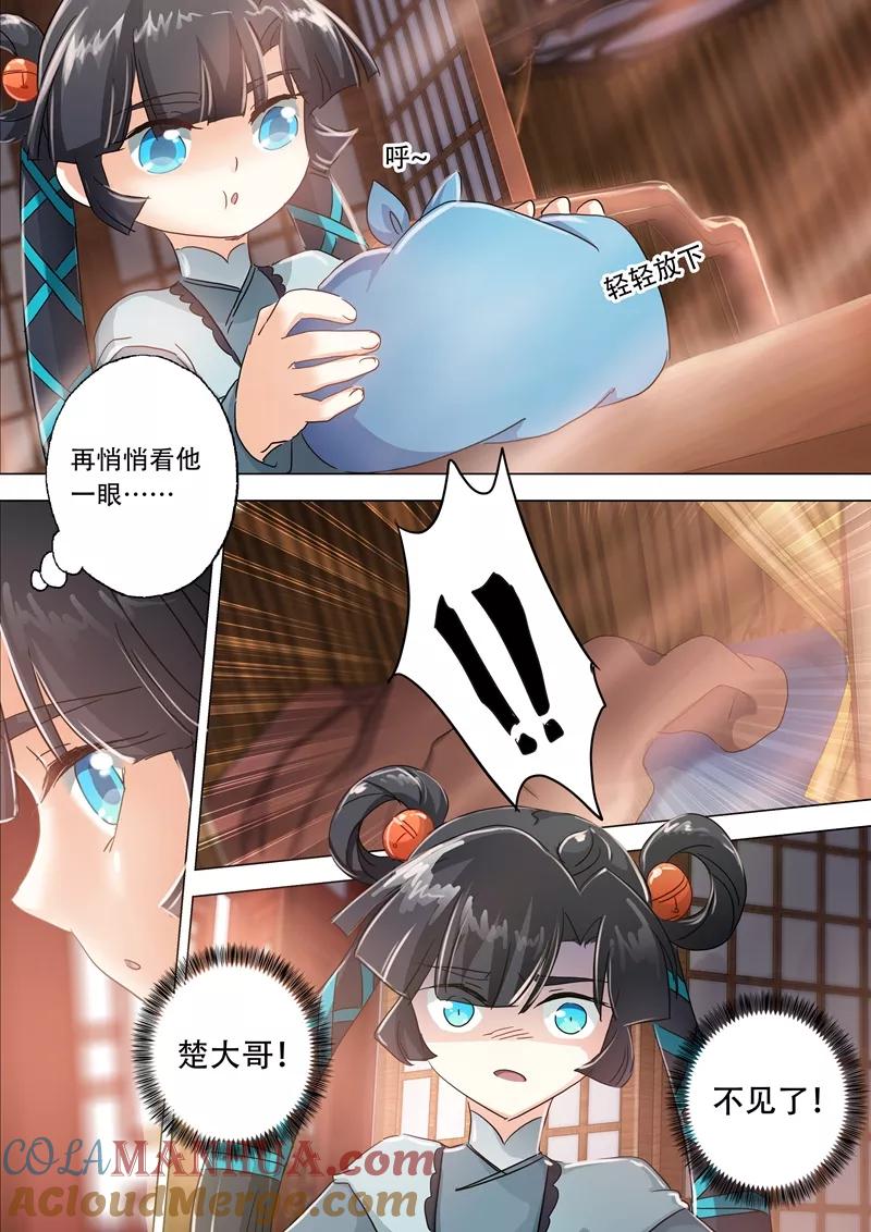 灵剑尊 第136话 意外发现 第7页
