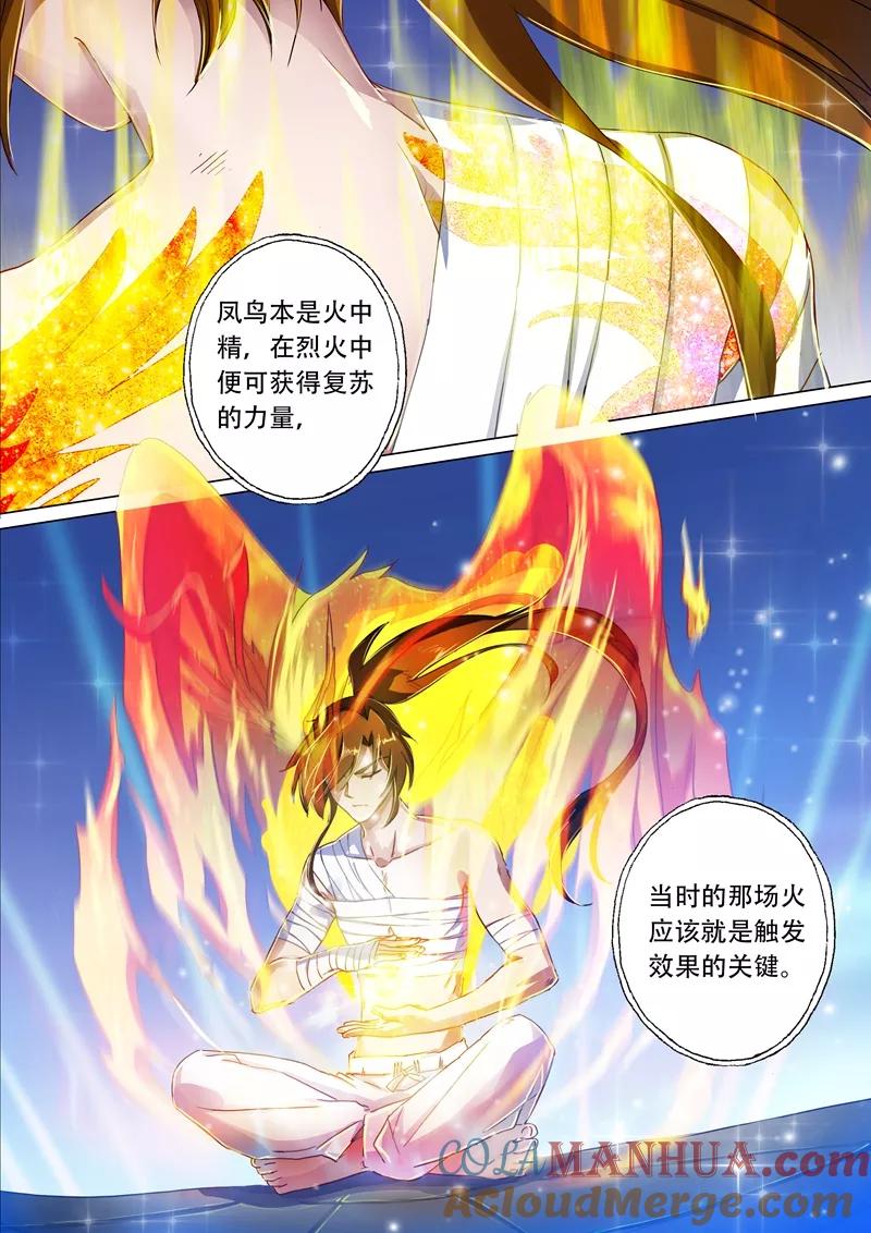 灵剑尊 第136话 意外发现 第2页