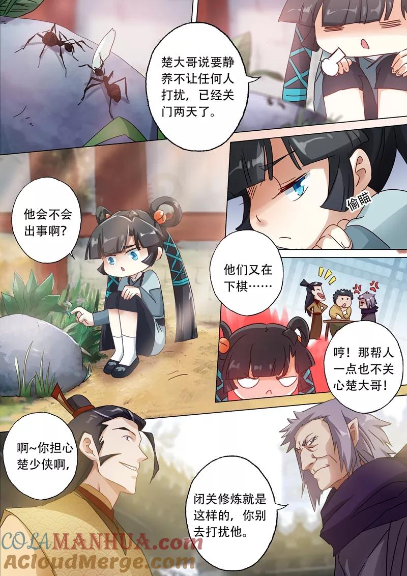 灵剑尊 第136话 意外发现 第5页