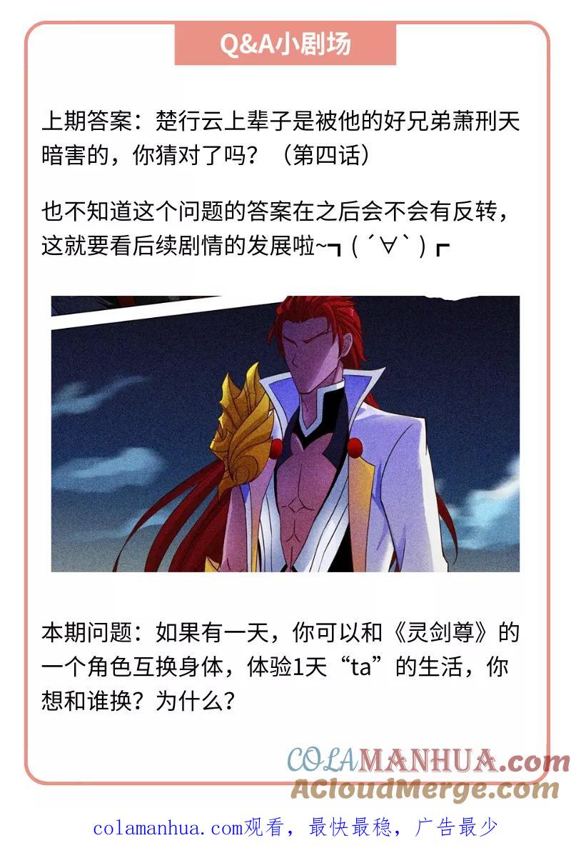 灵剑尊 第136话 意外发现 第9页