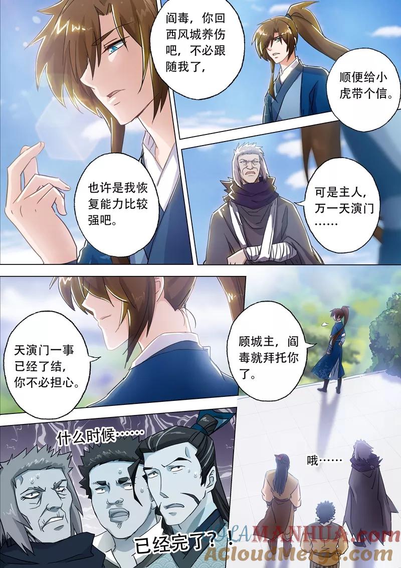 灵剑尊 第137话 前途的忧虑 第1页