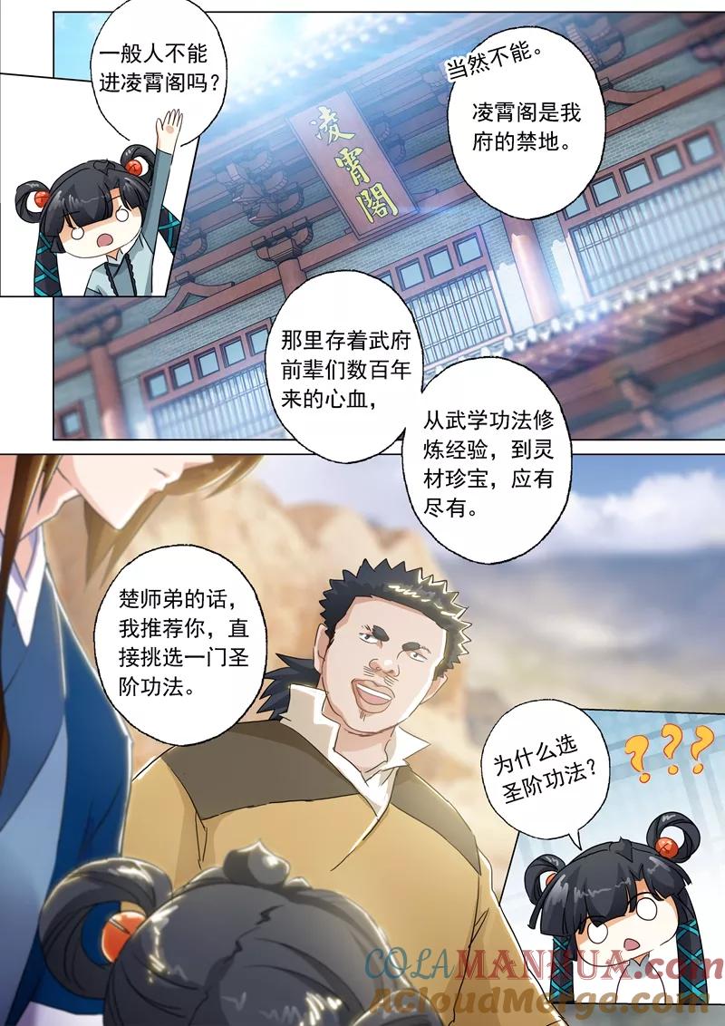 灵剑尊 第137话 前途的忧虑 第5页