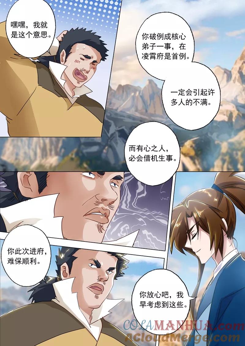 灵剑尊 第137话 前途的忧虑 第7页