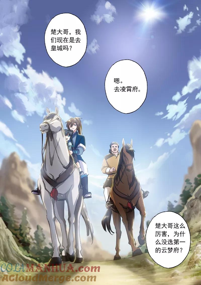 灵剑尊 第137话 前途的忧虑 第2页