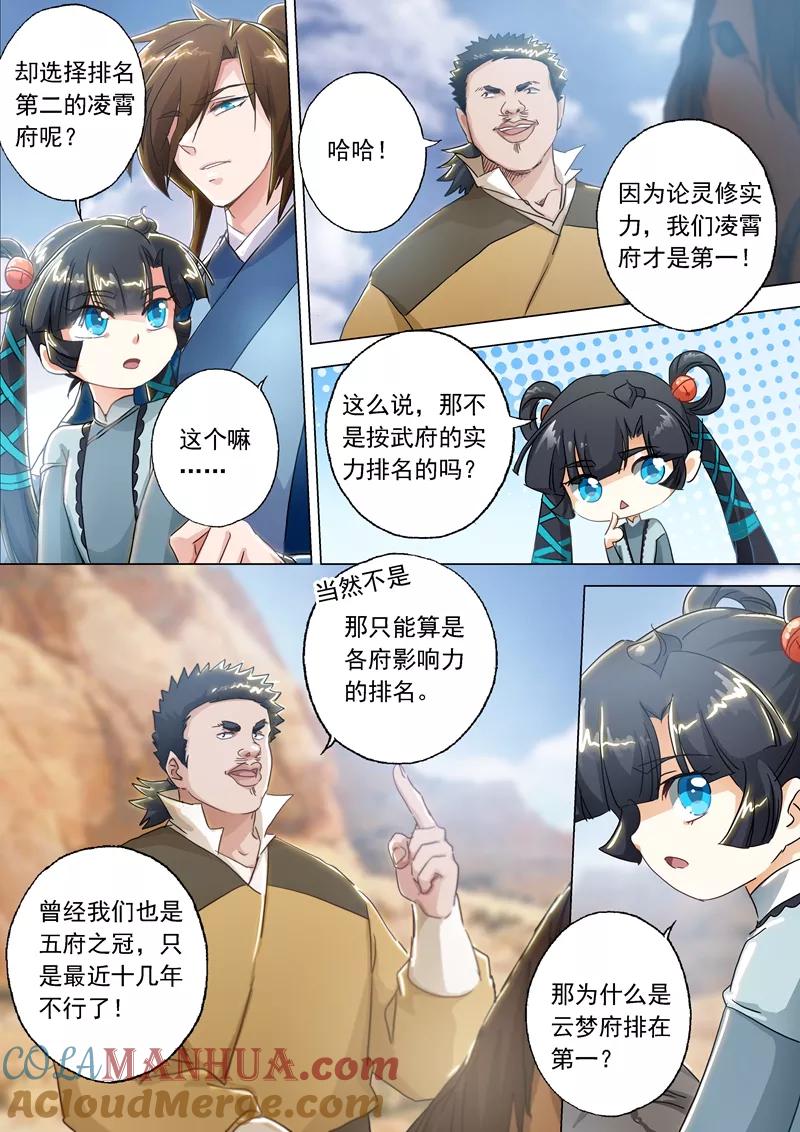 灵剑尊 第137话 前途的忧虑 第3页