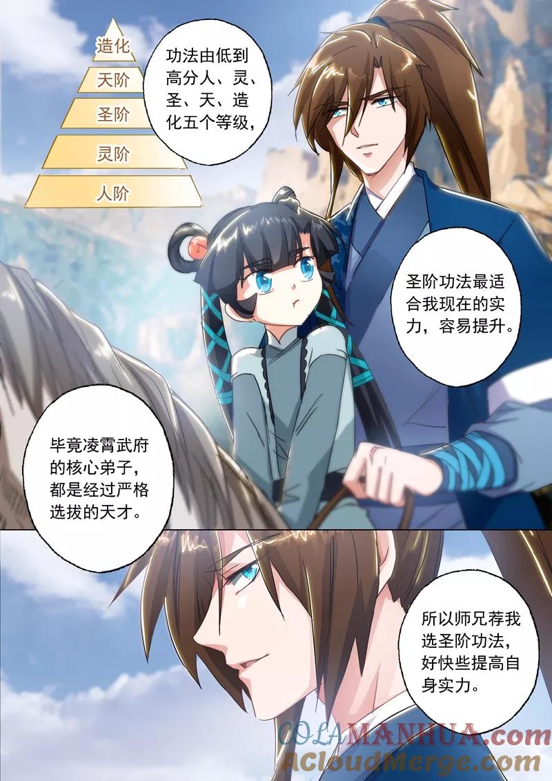 灵剑尊 第137话 前途的忧虑 第6页