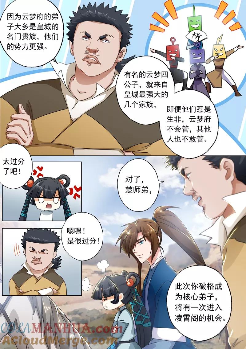 灵剑尊 第137话 前途的忧虑 第4页