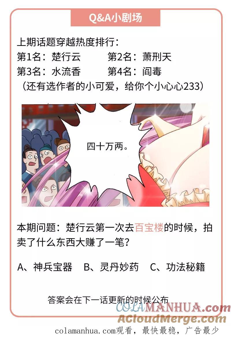 灵剑尊 第137话 前途的忧虑 第8页