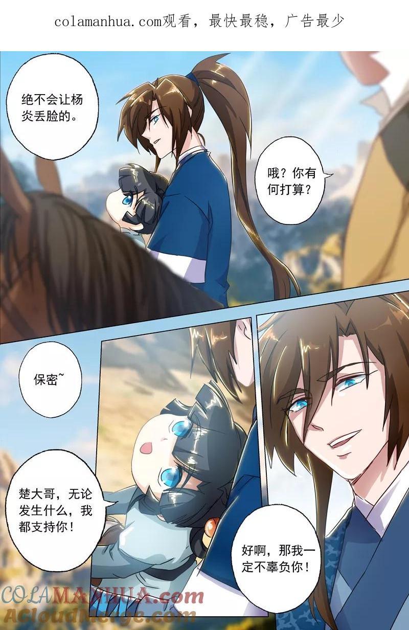 灵剑尊 第138话 进城 第1页