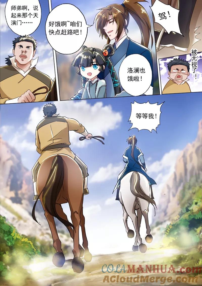 灵剑尊 第138话 进城 第2页