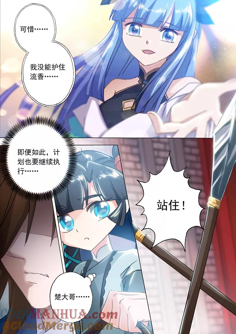 灵剑尊 第138话 进城 第7页