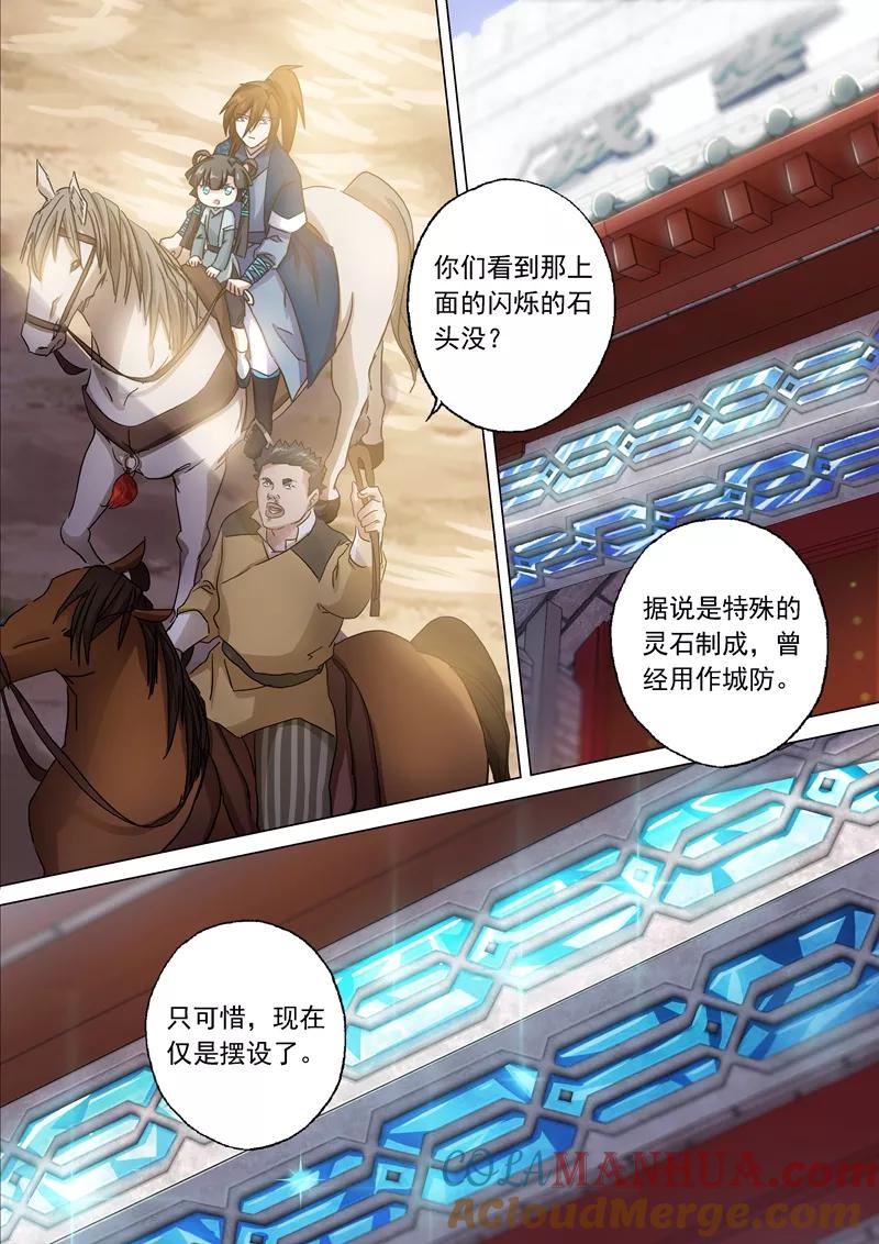 灵剑尊 第138话 进城 第5页