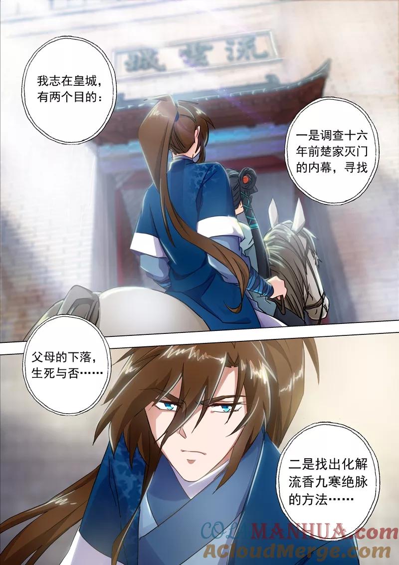灵剑尊 第138话 进城 第6页
