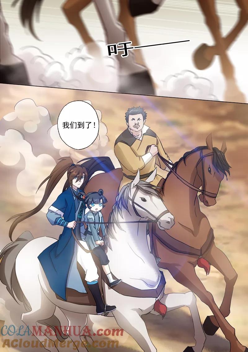 灵剑尊 第138话 进城 第3页