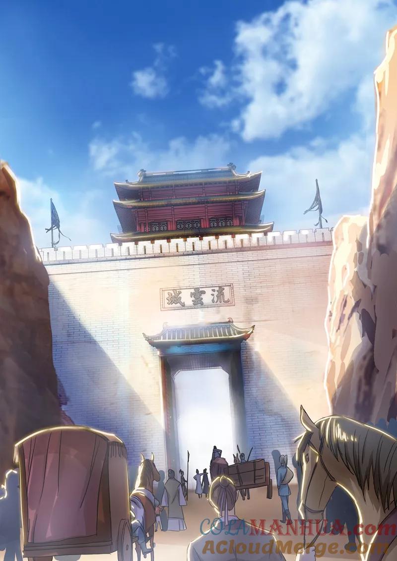 灵剑尊 第138话 进城 第4页