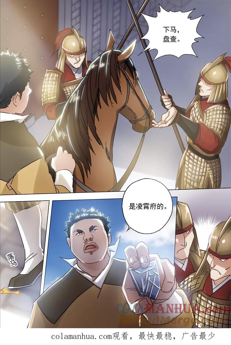 灵剑尊 第138话 进城 第8页