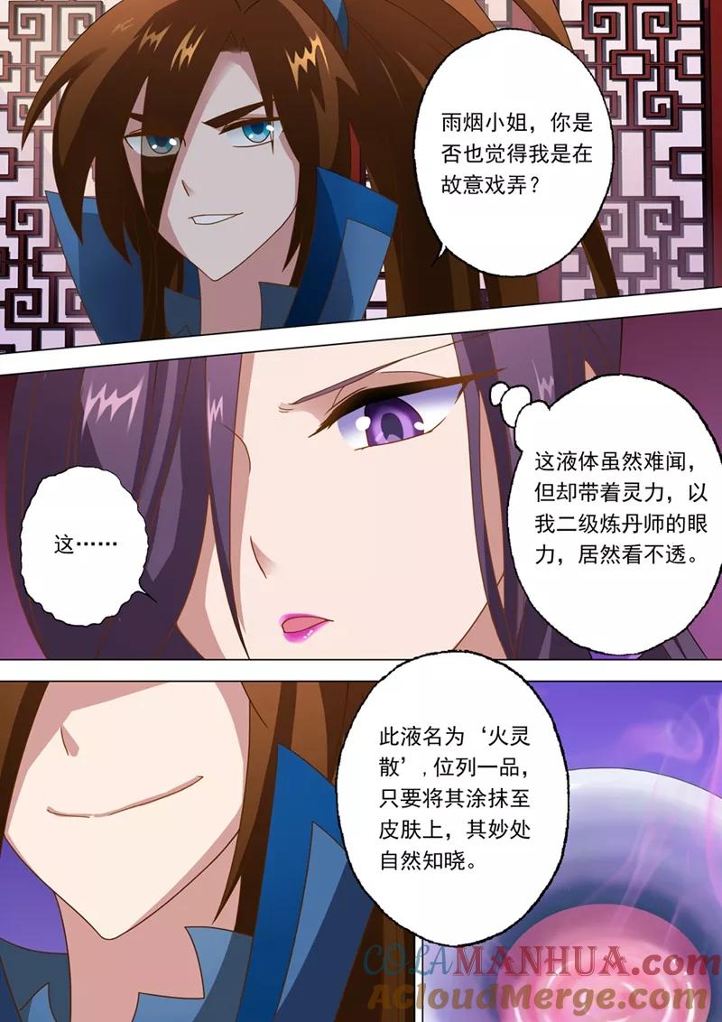 灵剑尊 第13话 一品丹药火灵散 第3页