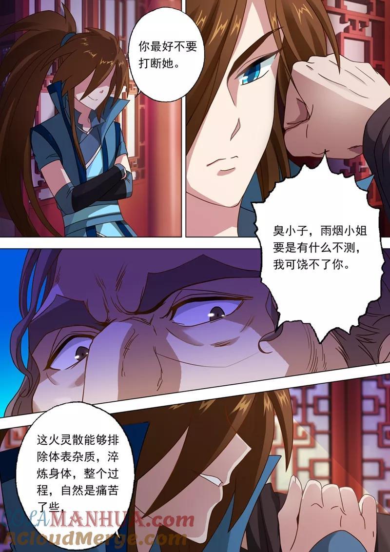 灵剑尊 第13话 一品丹药火灵散 第6页