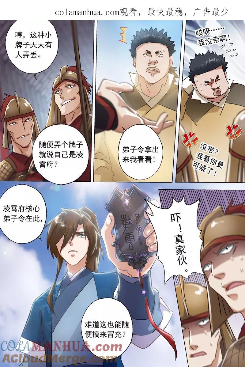 灵剑尊 第139话 初入皇城 第1页