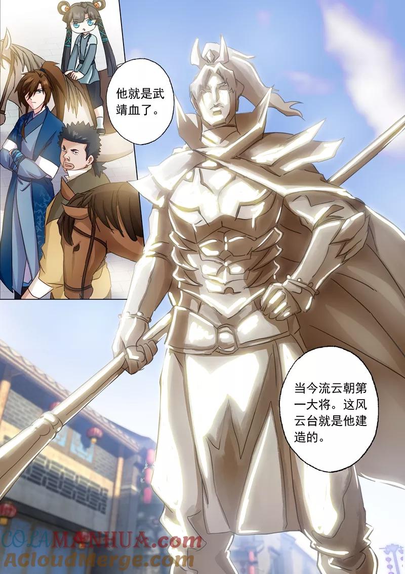 灵剑尊 第139话 初入皇城 第8页