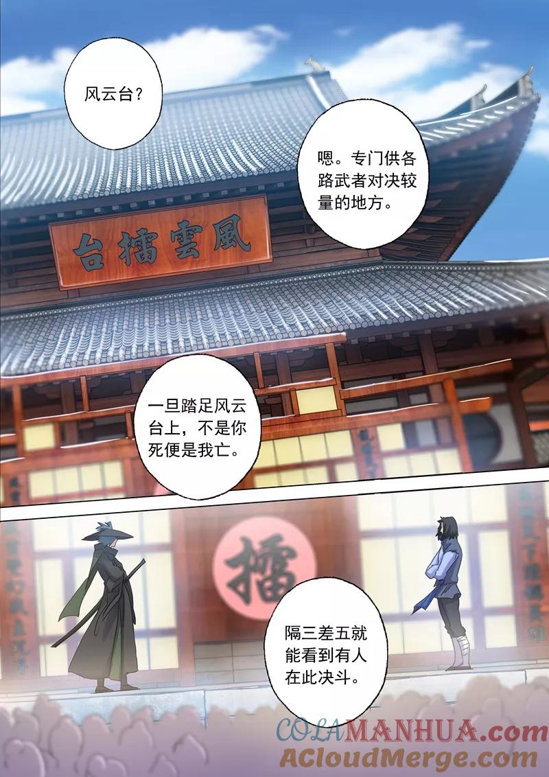 灵剑尊 第139话 初入皇城 第6页