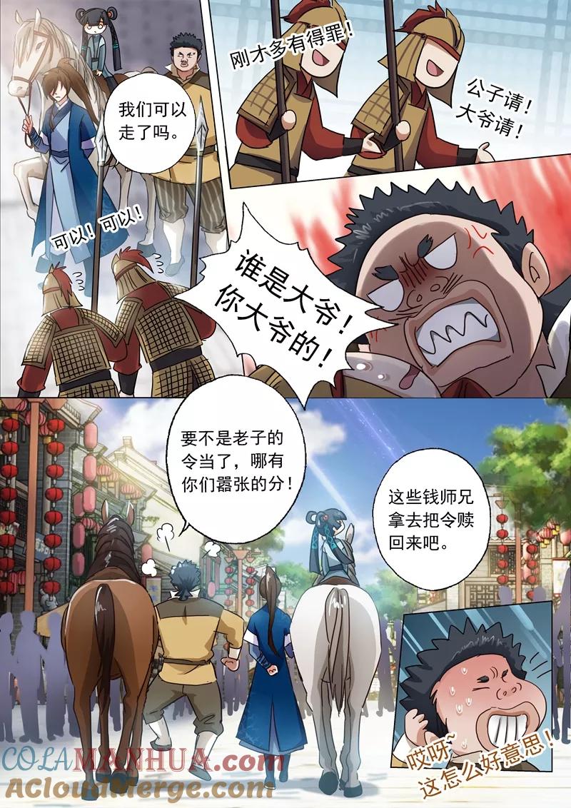 灵剑尊 第139话 初入皇城 第2页