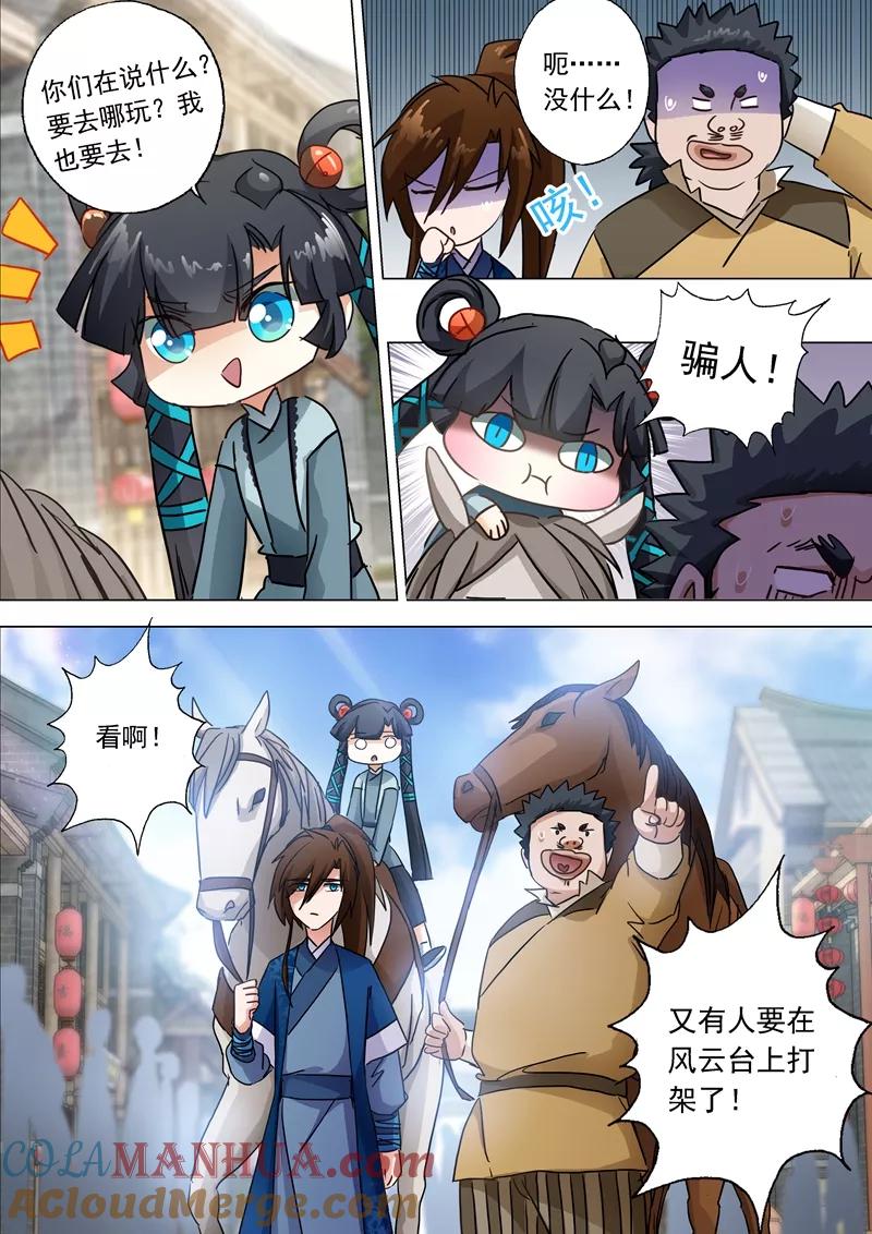 灵剑尊 第139话 初入皇城 第5页