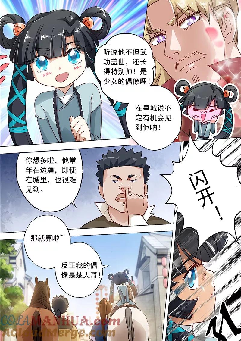 灵剑尊 第139话 初入皇城 第9页