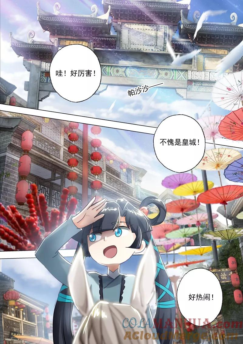 灵剑尊 第139话 初入皇城 第3页