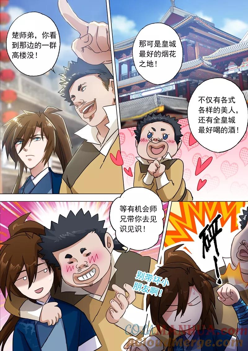 灵剑尊 第139话 初入皇城 第4页
