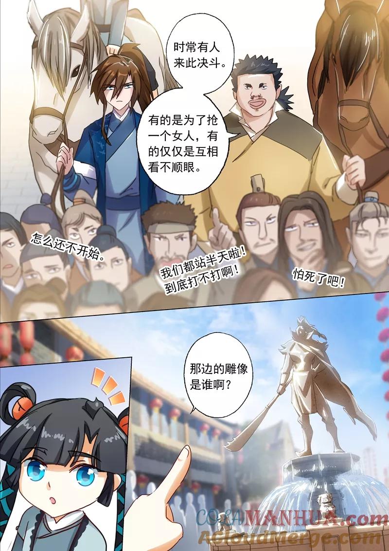 灵剑尊 第139话 初入皇城 第7页