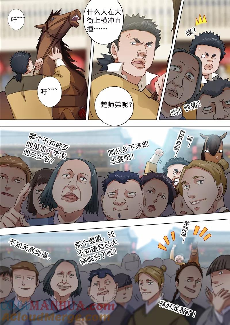 灵剑尊 第140话 狂妄之徒 第7页