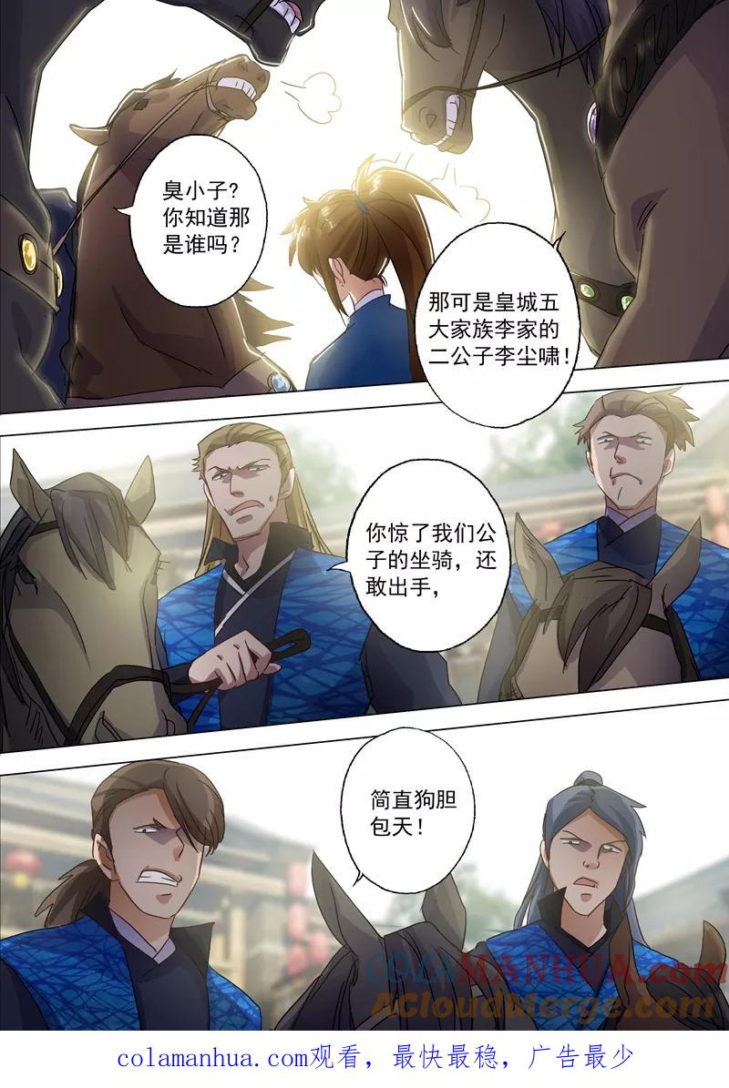 灵剑尊 第140话 狂妄之徒 第8页
