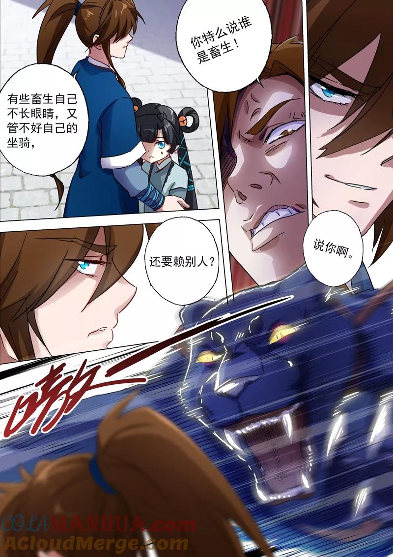 灵剑尊 第140话 狂妄之徒 第3页