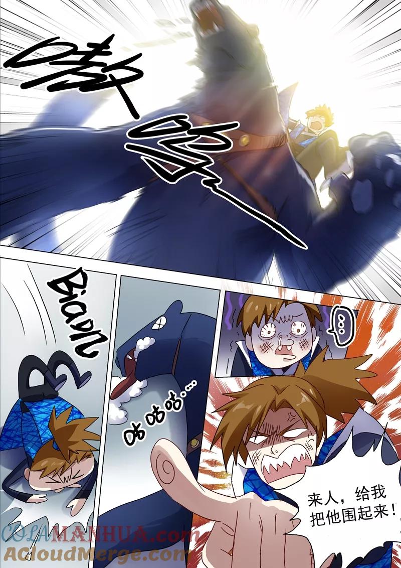 灵剑尊 第140话 狂妄之徒 第5页
