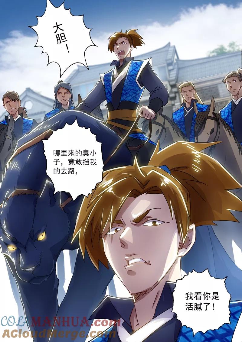 灵剑尊 第140话 狂妄之徒 第2页
