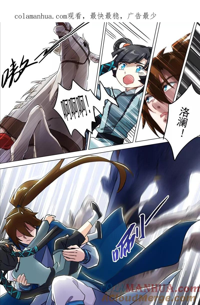 灵剑尊 第140话 狂妄之徒 第1页