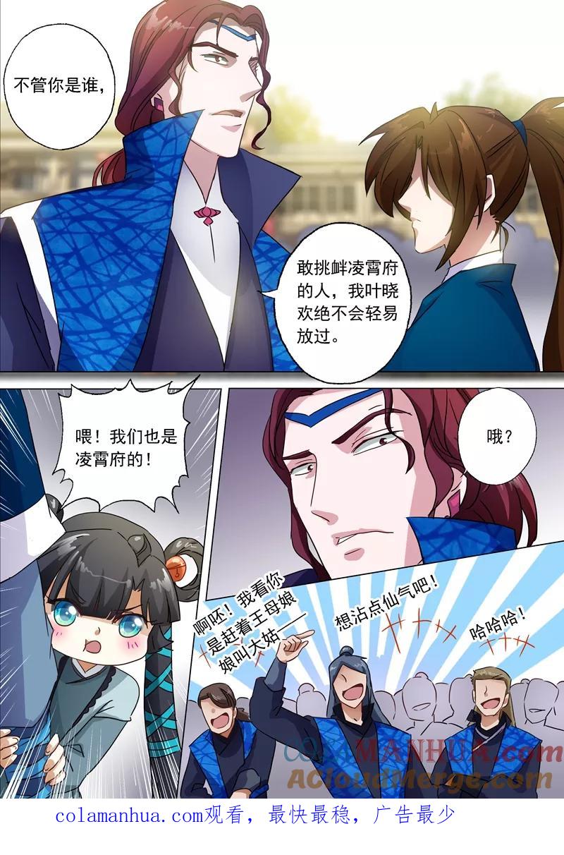 灵剑尊 第141话 装不过三秒 第8页