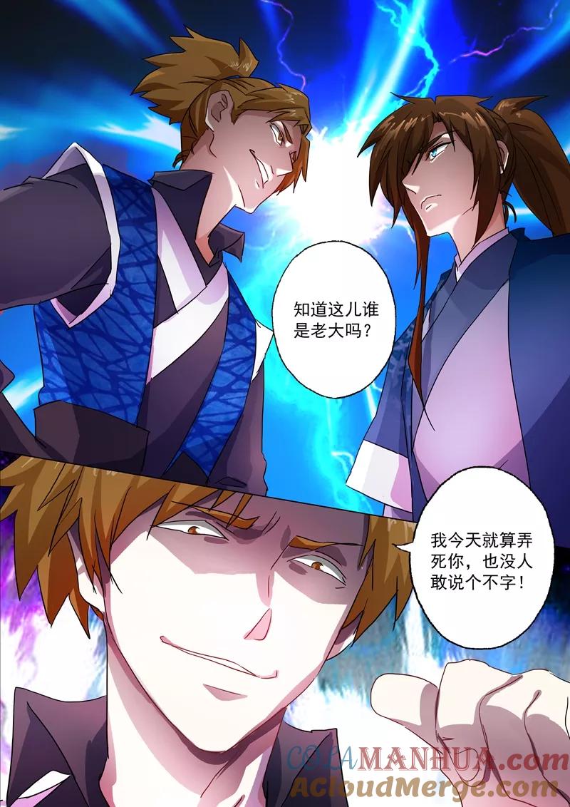 灵剑尊 第141话 装不过三秒 第2页