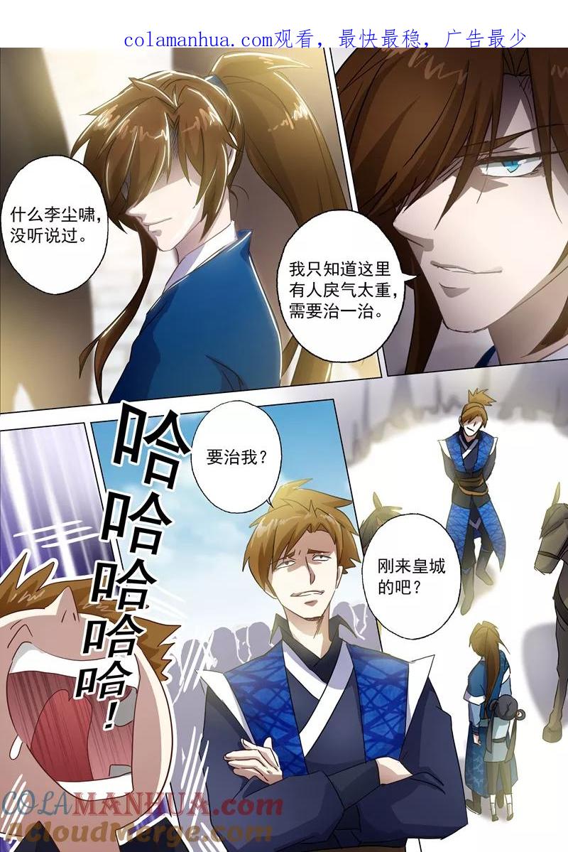灵剑尊 第141话 装不过三秒 第1页