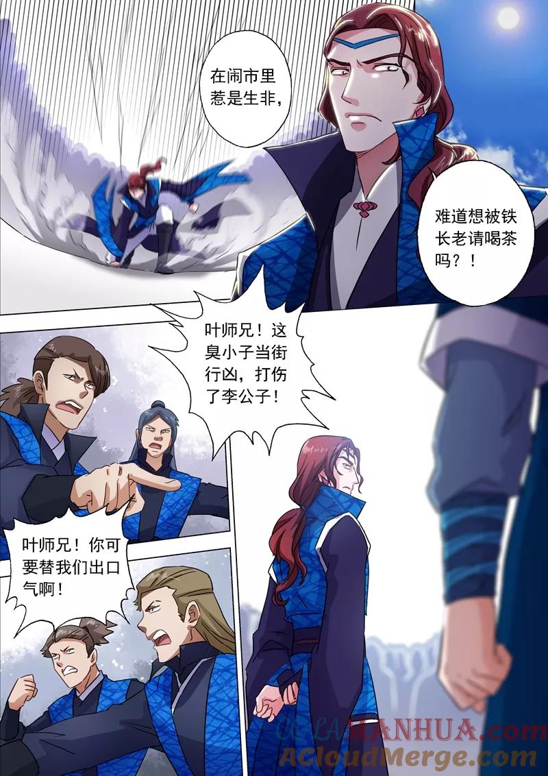 灵剑尊 第141话 装不过三秒 第7页