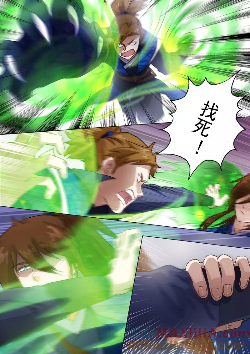 灵剑尊 第141话 装不过三秒 第4页
