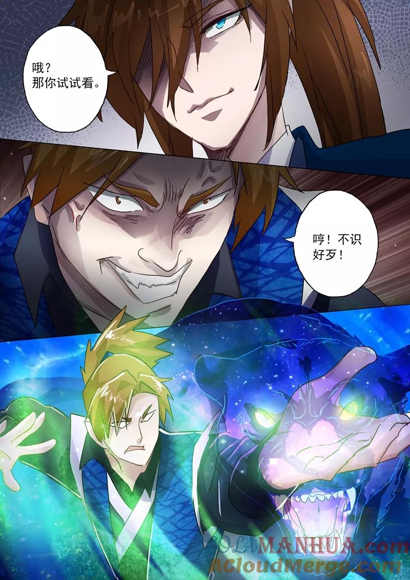 灵剑尊 第141话 装不过三秒 第3页